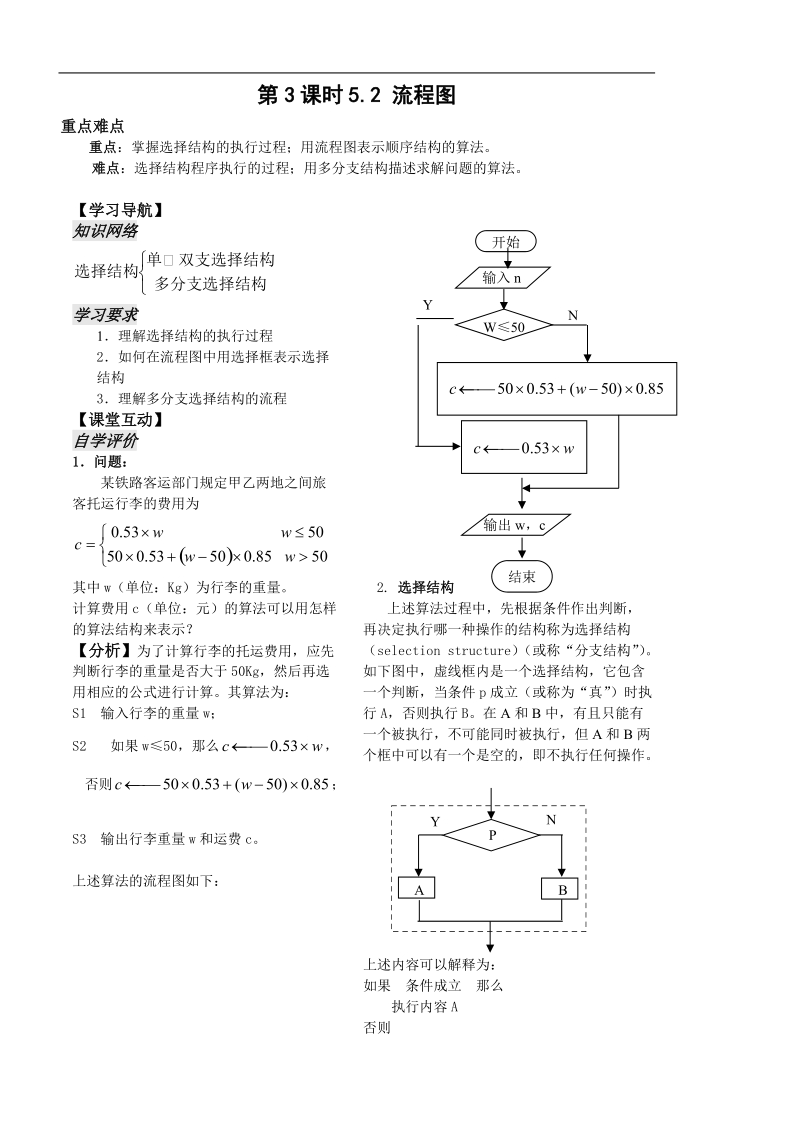 数学苏教版《算法初步》讲练第3课时5.2.2选择结构.doc_第1页