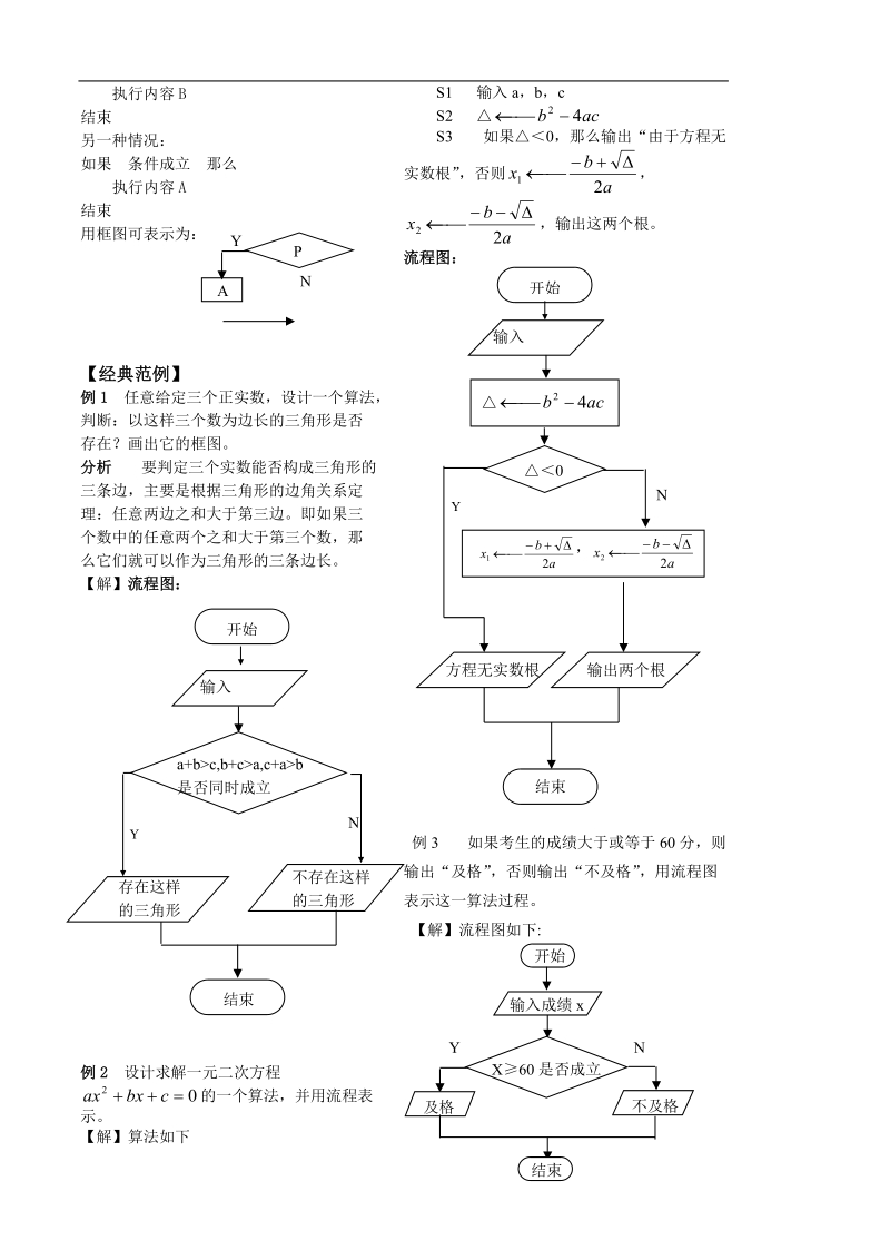 数学苏教版《算法初步》讲练第3课时5.2.2选择结构.doc_第2页