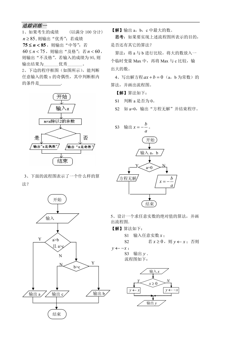 数学苏教版《算法初步》讲练第3课时5.2.2选择结构.doc_第3页