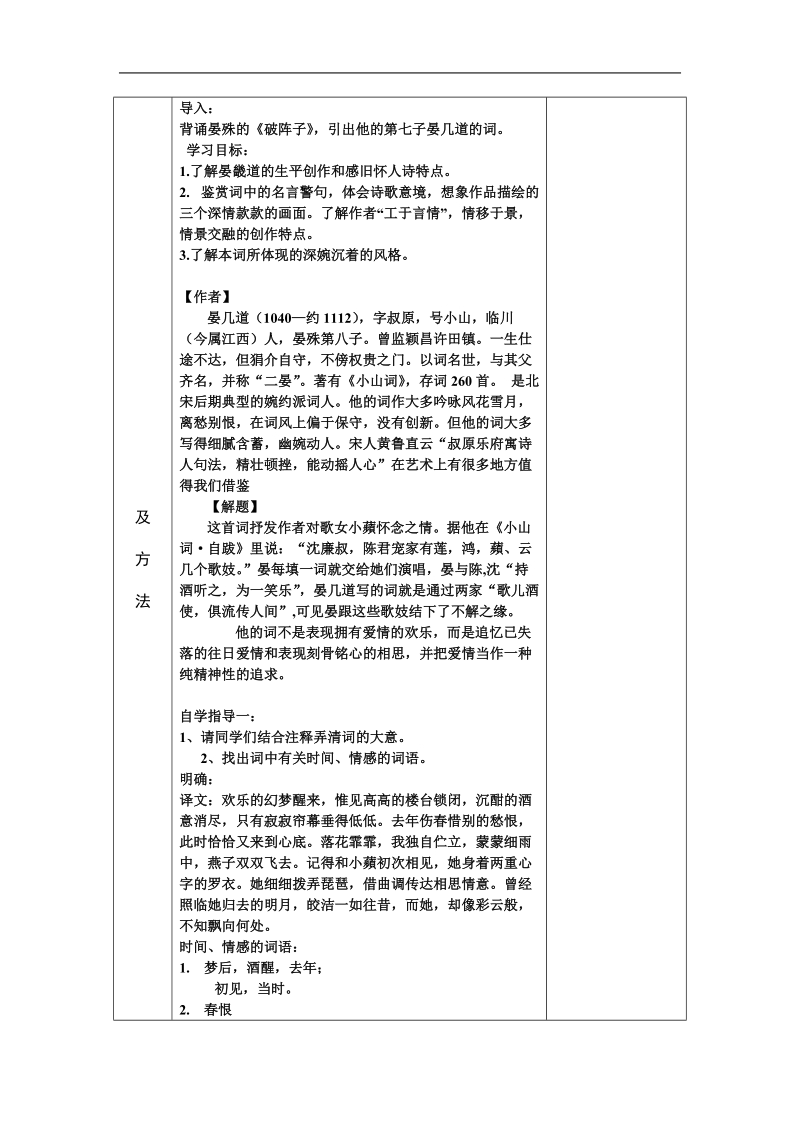 10.1《临江仙》“四步教学法”教案(《苏教版选修《唐诗宋词选读》).doc_第2页