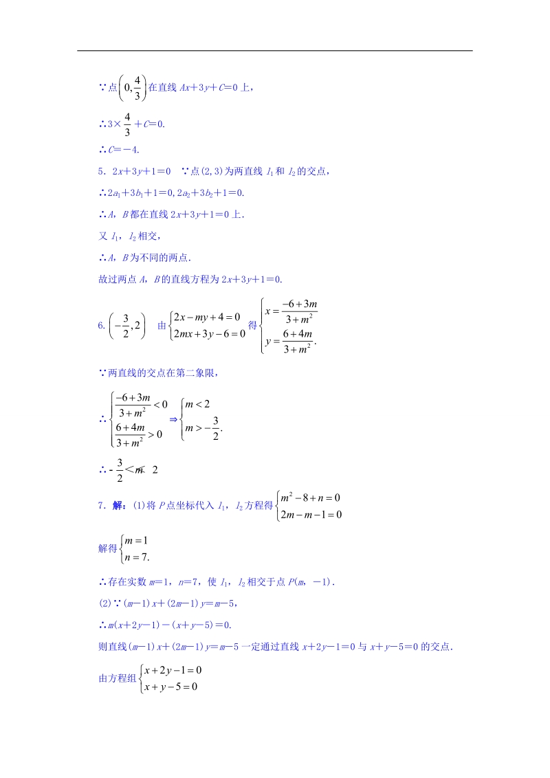 江苏省数学苏教版必修二同步课堂精练-2.1.4　两条直线的交点 word版含答案.doc_第3页