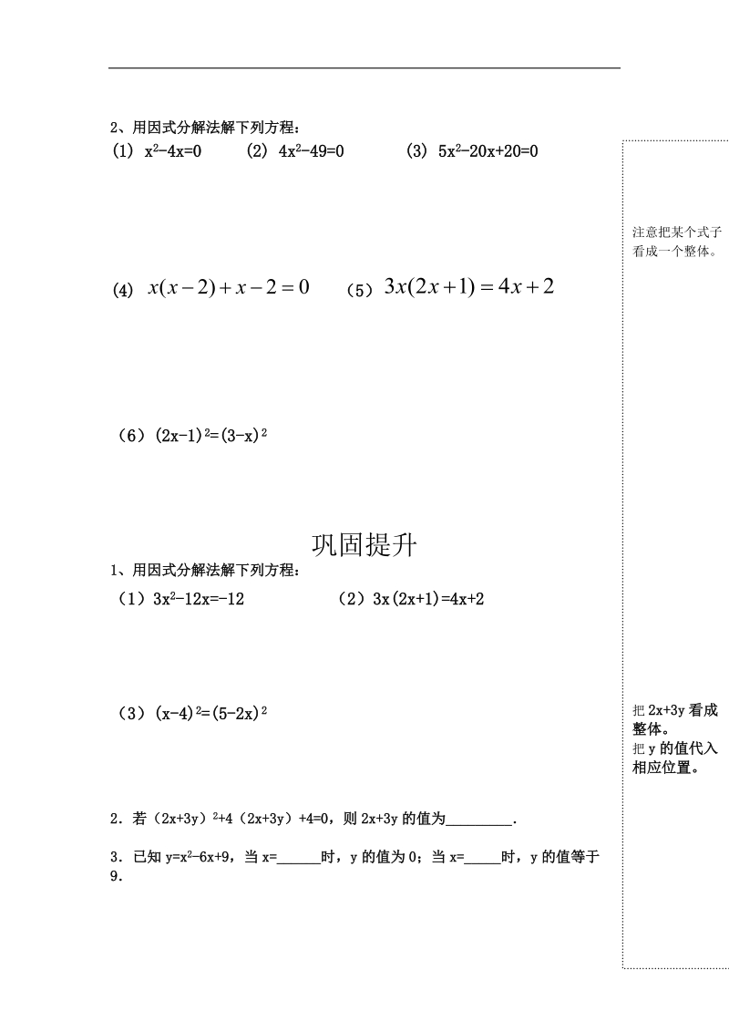 2016年人教版九年级数学上册导学案（无答案）：21.2.3因式分解法.doc_第2页