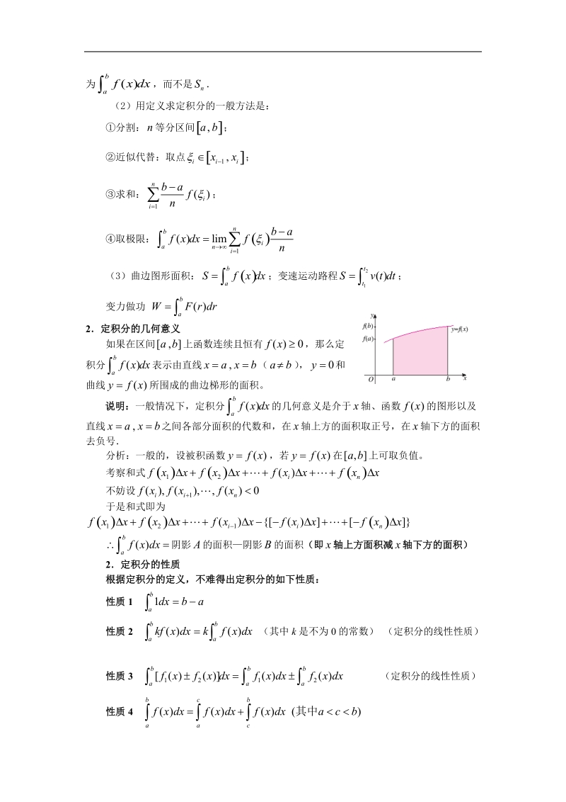 《定积分的概念》教案1（新人教a版选修2-2）.doc_第2页