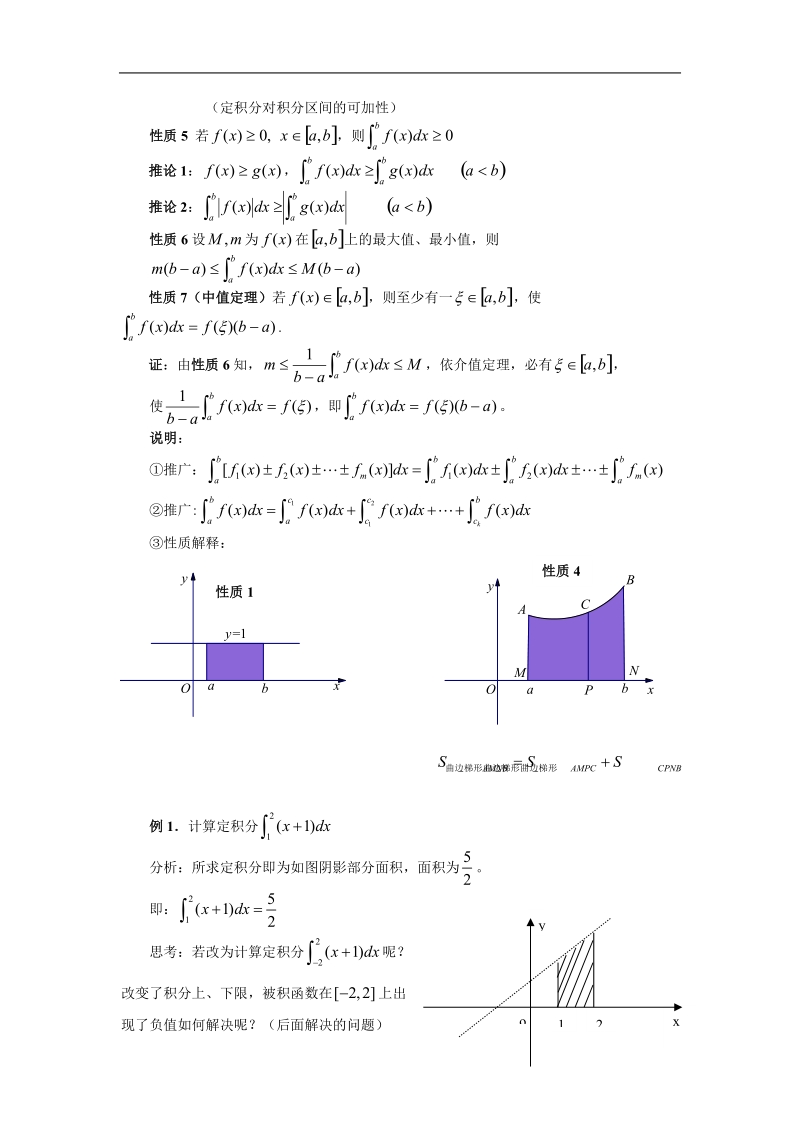 《定积分的概念》教案1（新人教a版选修2-2）.doc_第3页