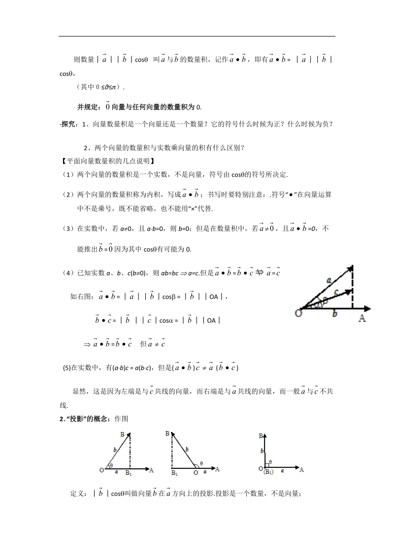 辽宁省庄河市人教b版高一数学必修四导学案：2.3.1向量数量积的物理背景及其含义.doc_第2页