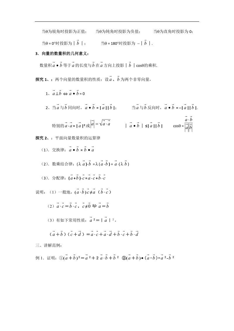 辽宁省庄河市人教b版高一数学必修四导学案：2.3.1向量数量积的物理背景及其含义.doc_第3页