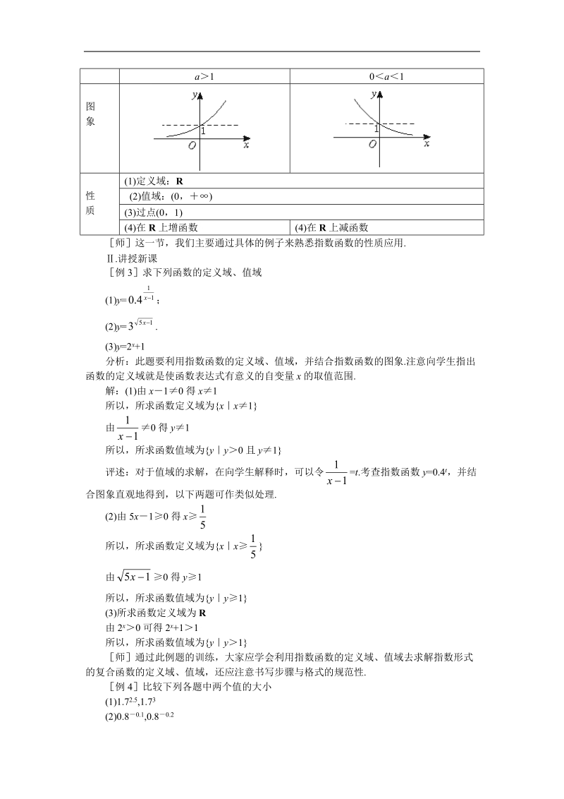 《指数函数（二）》教案（苏教版必修1）.doc_第2页