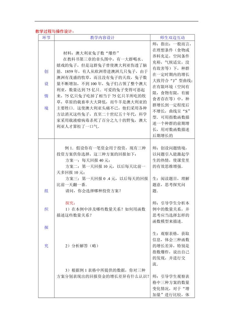 《函数模型的应用实例》教案7（新人教a版必修1）.doc_第2页