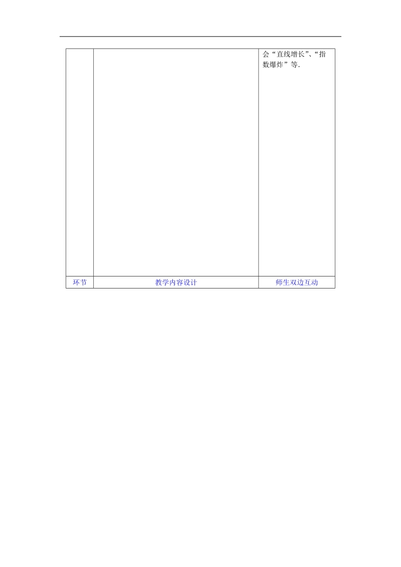 《函数模型的应用实例》教案7（新人教a版必修1）.doc_第3页