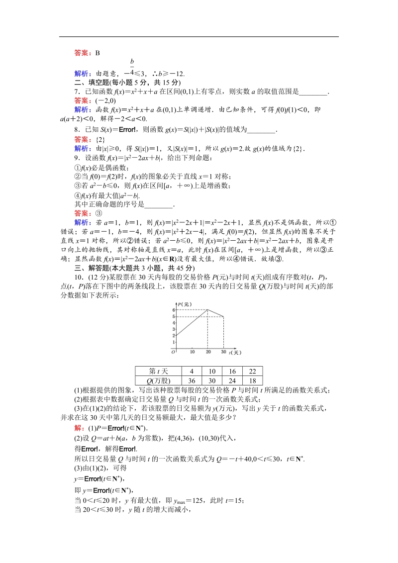 【创优课堂】2016秋数学人教b版必修1练习：习题课（四） word版含解析.doc_第2页