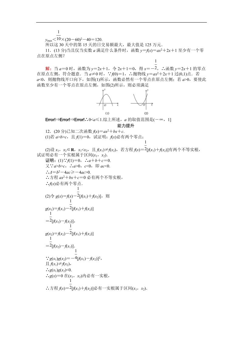 【创优课堂】2016秋数学人教b版必修1练习：习题课（四） word版含解析.doc_第3页