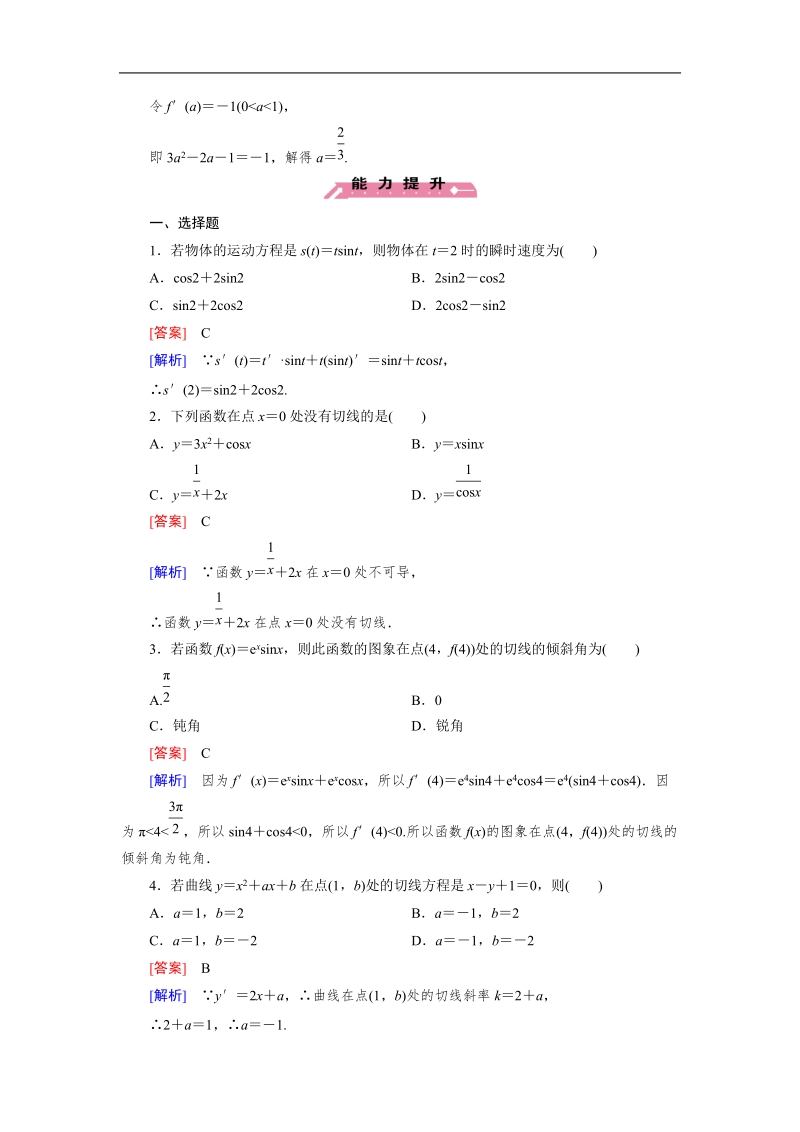 【成才之路】高中数学人教b版选修1-1习题： 第3章 3.2 第2课时《导数的运算》.doc_第3页