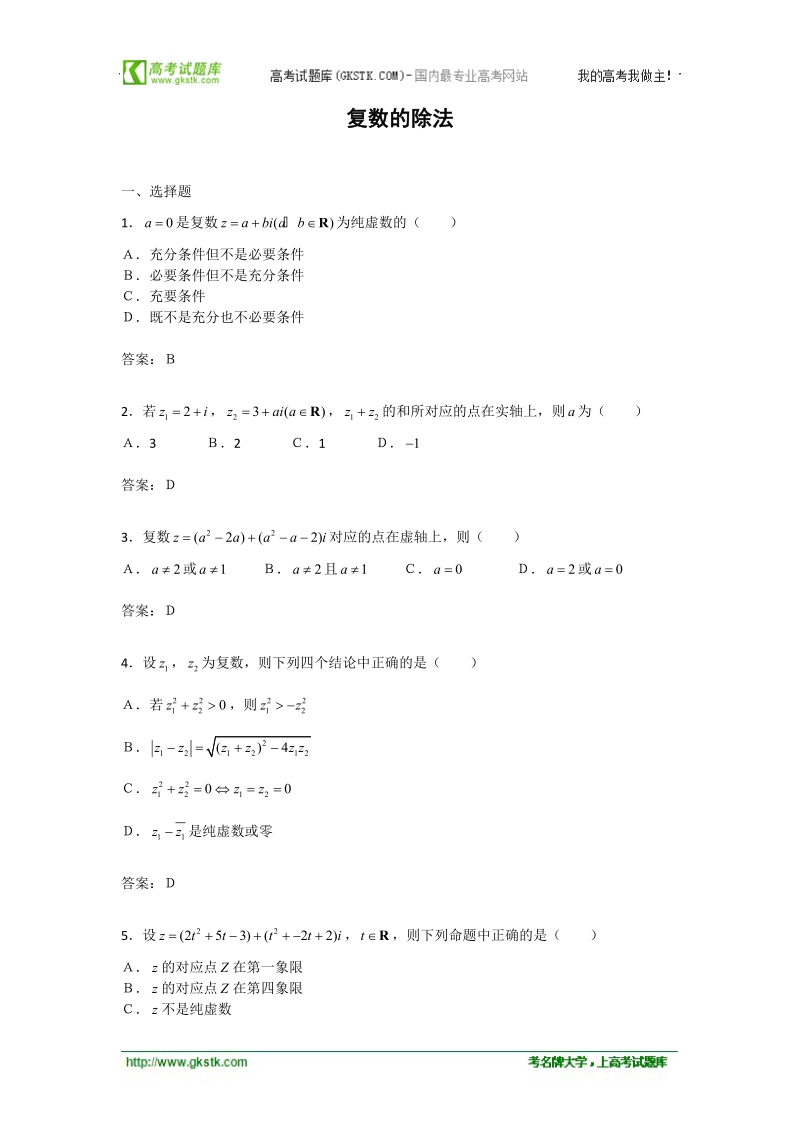 数学：3.2.3《复数的除法》同步练习（4）（新人教b版选修2-2）.doc_第1页