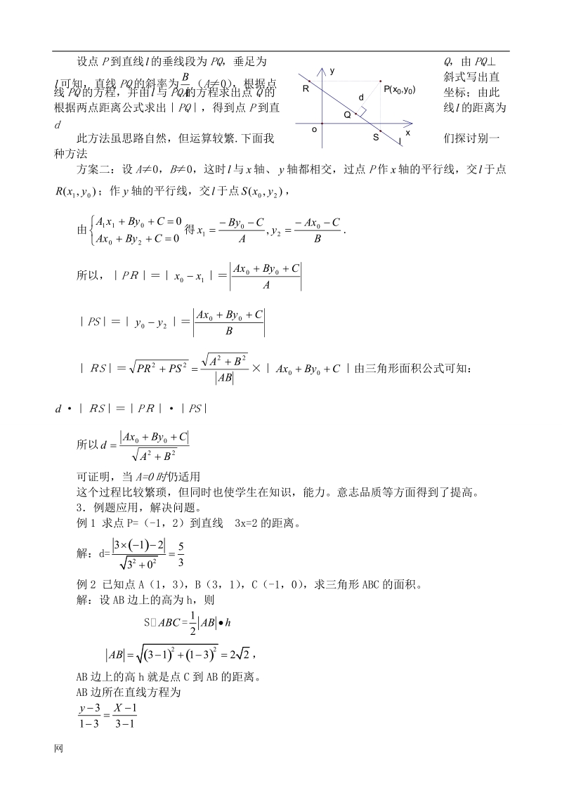 《点到直线的距离》教案5（人教b版必修二）.doc_第2页