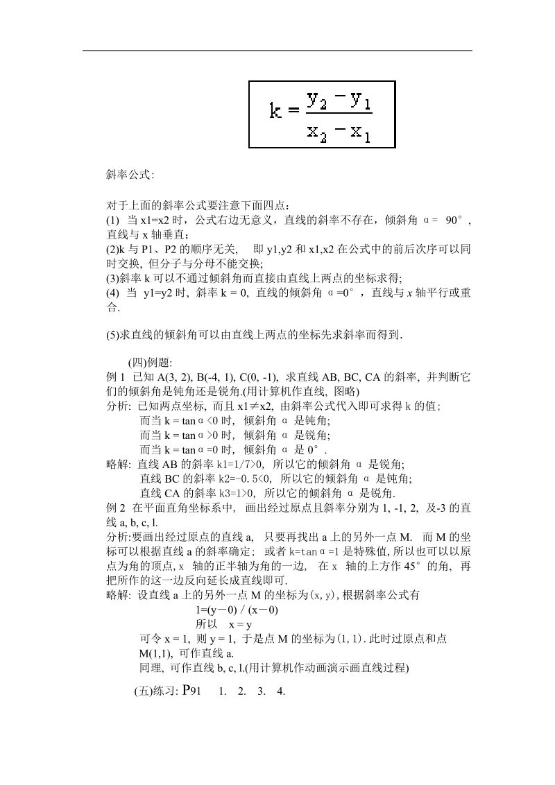 《直线方程的概念与直线的斜率》教案4（人教b版必修2）.doc_第3页