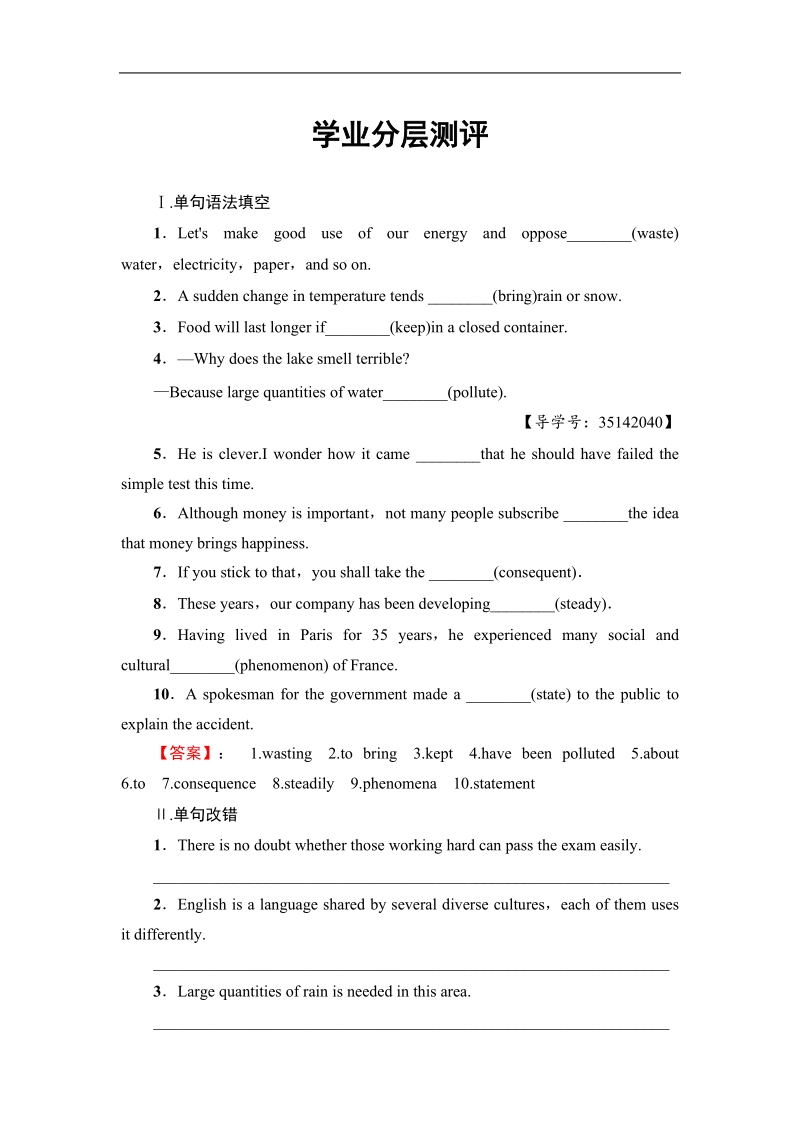 2018版高中英语（人教版）选修6同步练习题：unit 4　global warming  section ⅱ　warming up & reading—language points  学业分层测评.doc_第1页