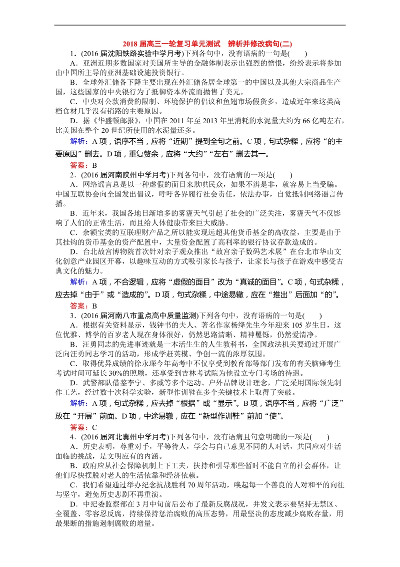 2018届高三一轮复习单元测试 病句3(1).docx_第1页