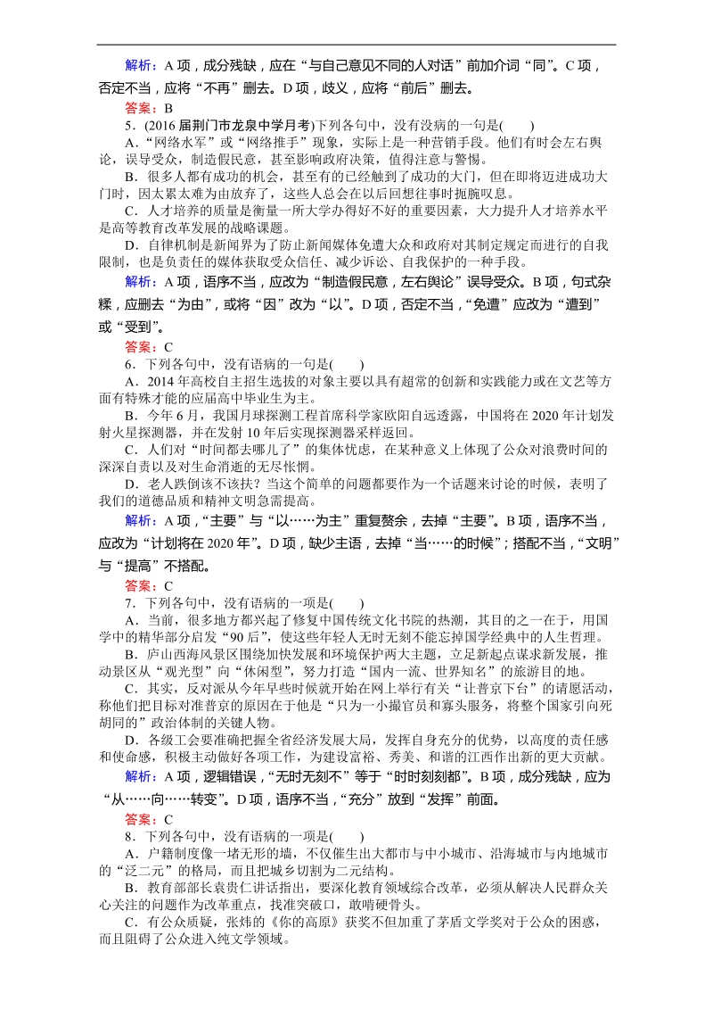 2018届高三一轮复习单元测试 病句3(1).docx_第2页