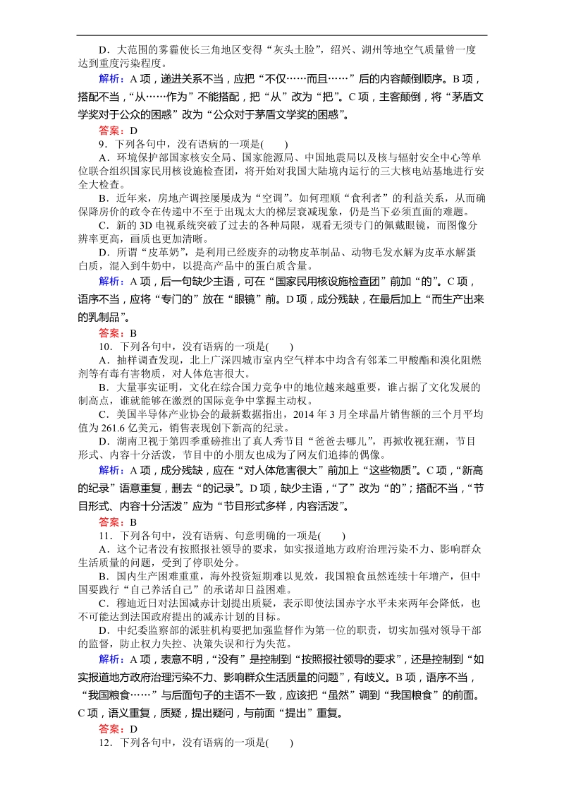 2018届高三一轮复习单元测试 病句3(1).docx_第3页