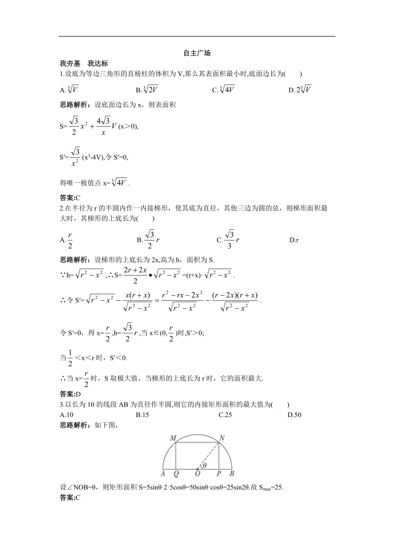 2017学年高中数学苏教版选修2-2自主练习：1.4导数在实际生活中的应用 word版含解析.doc_第1页