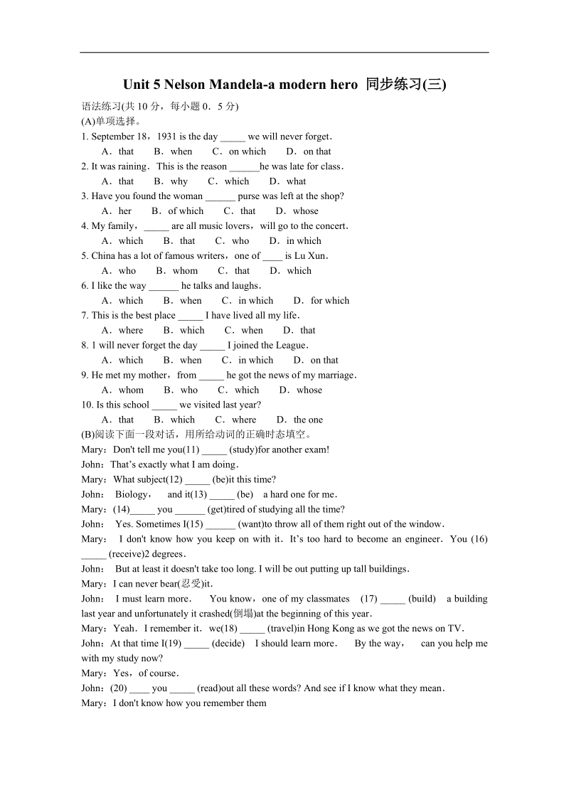 山西省英语人教版必修1 unit 5 nelson mandela-a modern hero 同步练习（三） .doc_第1页