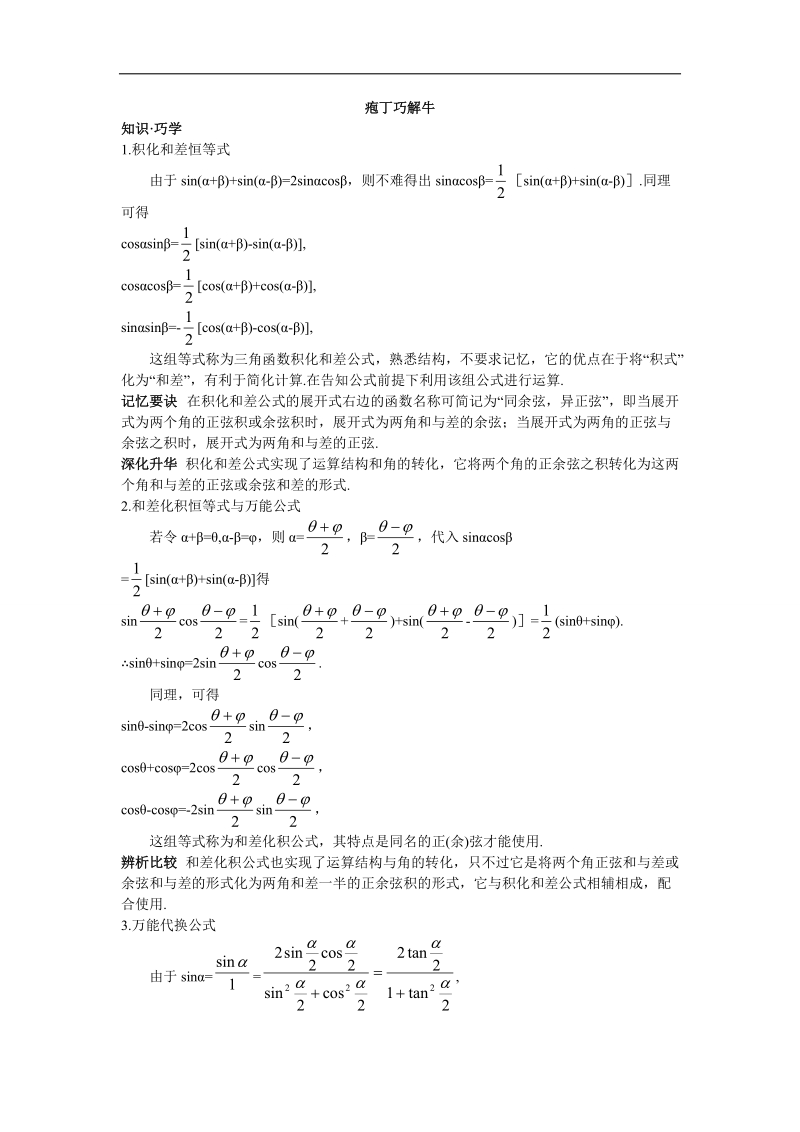 2017年高中数学苏教版必修4教材梳理 3.3几个三角恒等式 word版含解析.doc_第1页