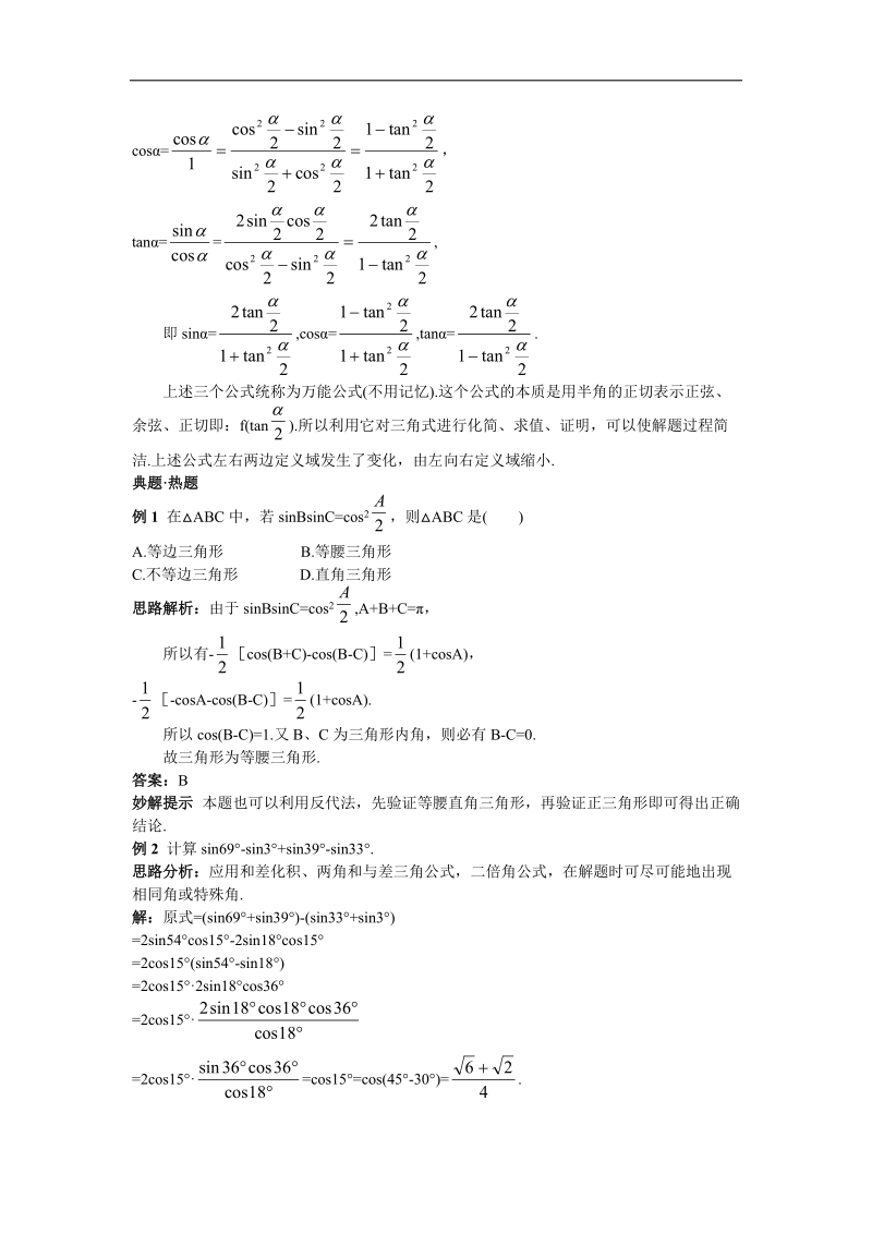 2017年高中数学苏教版必修4教材梳理 3.3几个三角恒等式 word版含解析.doc_第2页