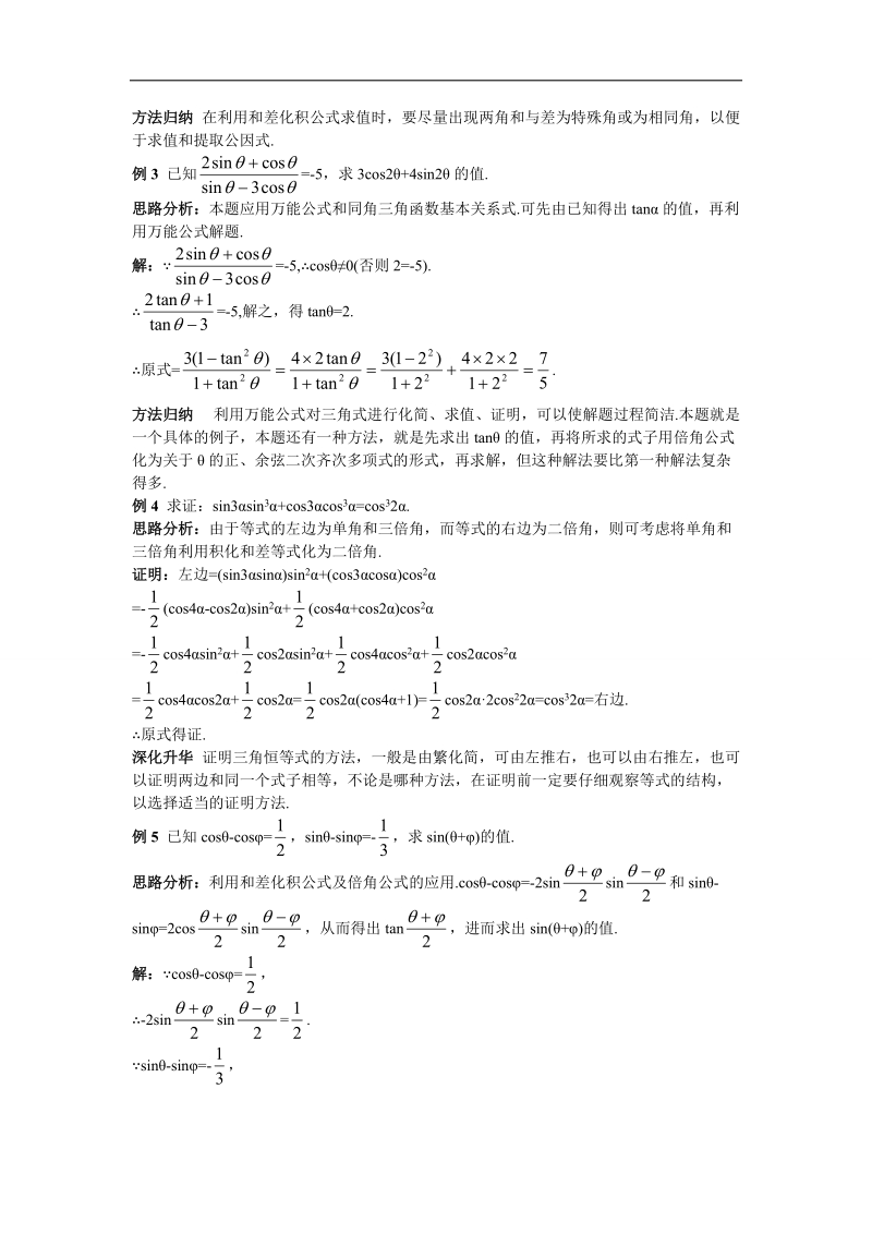 2017年高中数学苏教版必修4教材梳理 3.3几个三角恒等式 word版含解析.doc_第3页