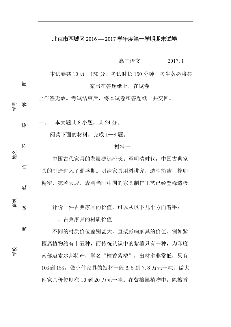 北京市西城区2017届高三上学期期末考试语文试题.doc_第1页