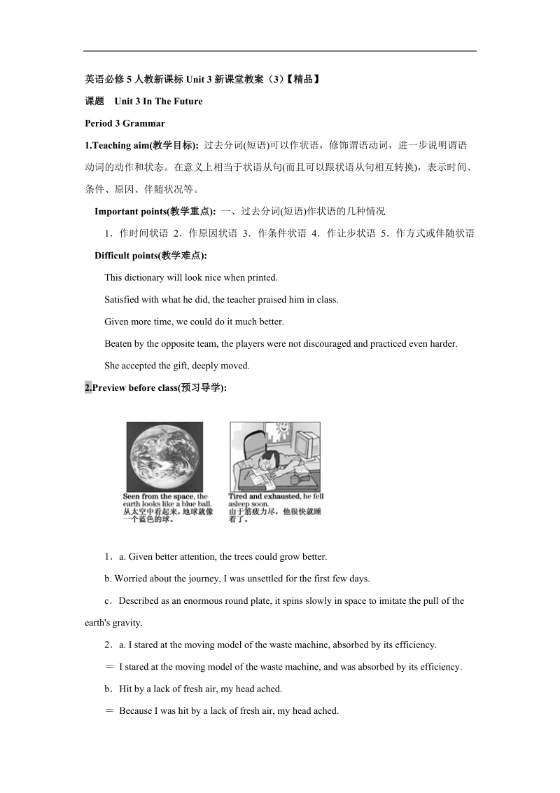 英语必修5人教新课标unit 3新课堂教案（3）【精品】.doc_第1页