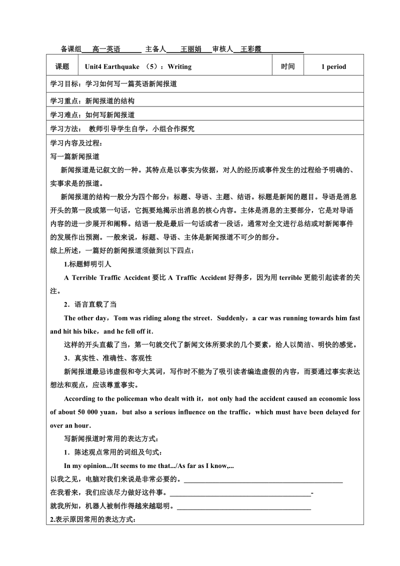 内蒙古翁牛特旗乌丹第一中学高中英语必修一unit4 earthquake 写作导学案（学生案）.doc_第1页