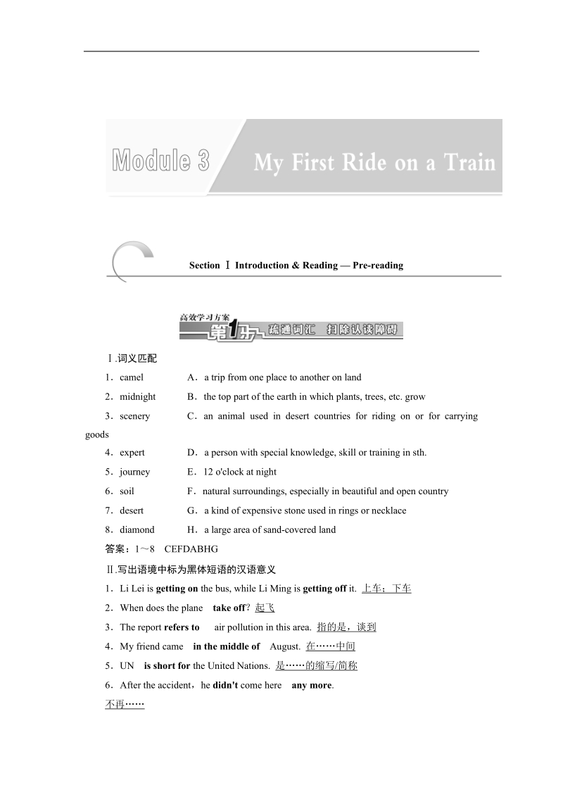 高中英语外研版必修一高效学习方案：module3 section ⅰ introduction & reading — pre-reading.doc_第1页