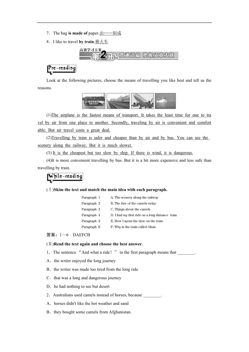 高中英语外研版必修一高效学习方案：module3 section ⅰ introduction & reading — pre-reading.doc_第2页