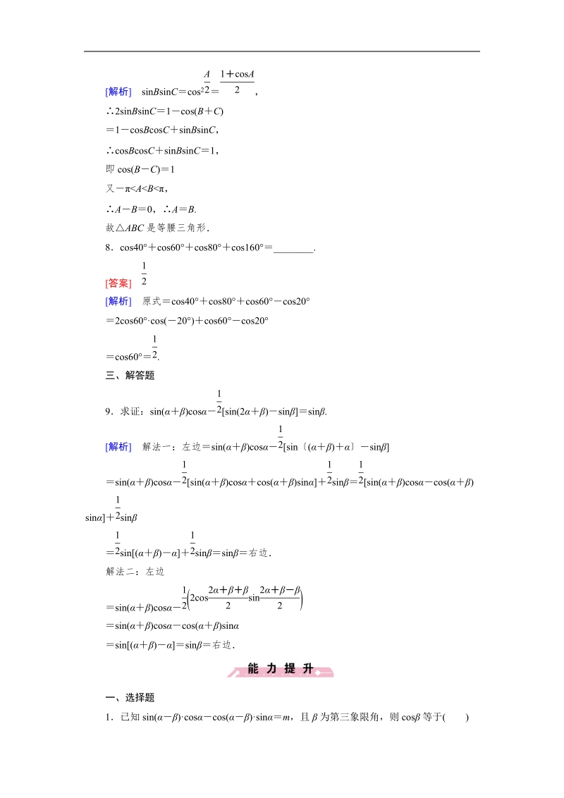 【成才之路】高中数学人教b版必修4同步练习：3.3三角函数的积化和差与和差化积.doc_第3页