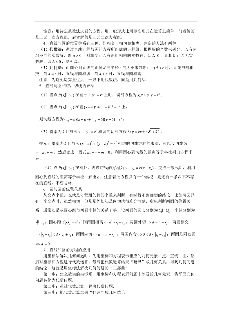 《圆的方程》学案9（新人教a版必修2）.doc_第2页