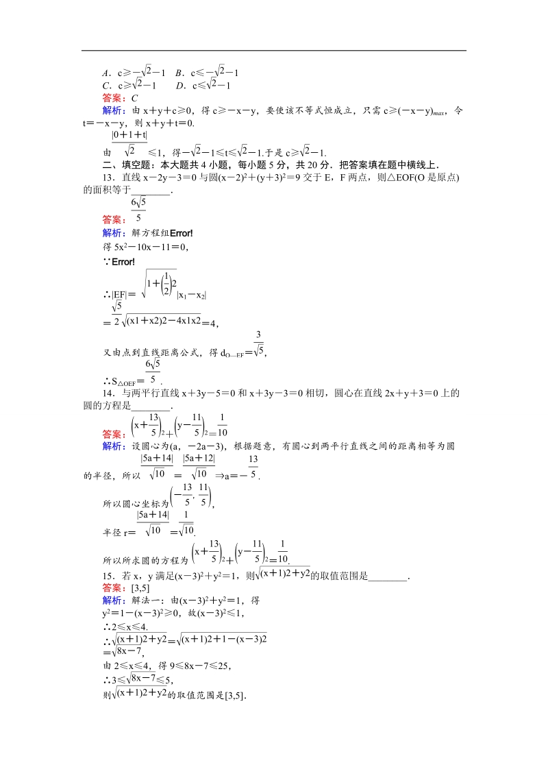 【创优课堂】2016秋数学人教b版必修2练习：第二章 单元测验 word版含解析.doc_第3页