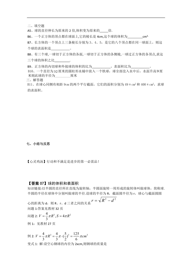 新课标人教a版数学必修2导学案：1.3.2球的体积和表面积.doc_第3页