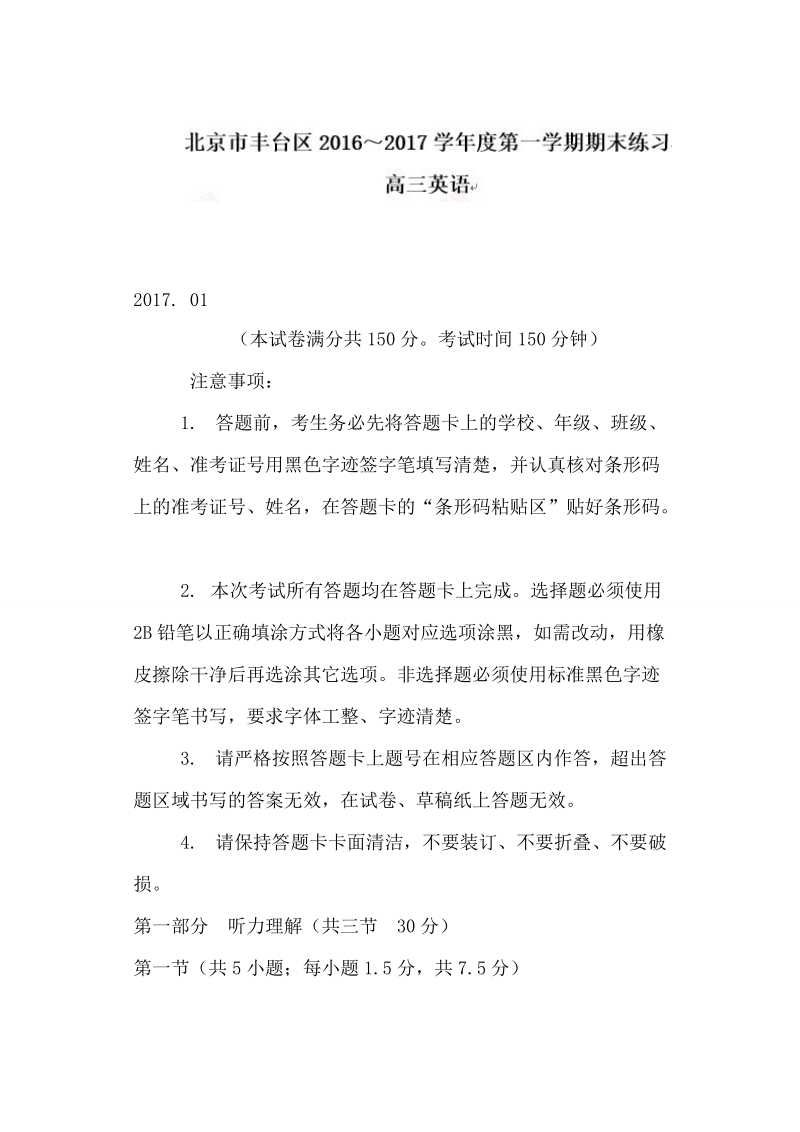 北京市丰台区2017届高三上学期期末练习英语试题（有答案）.doc_第1页