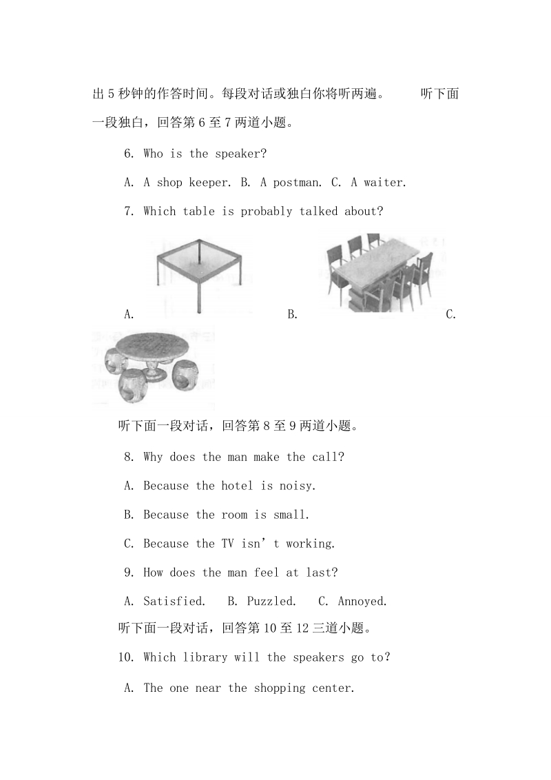 北京市丰台区2017届高三上学期期末练习英语试题（有答案）.doc_第3页