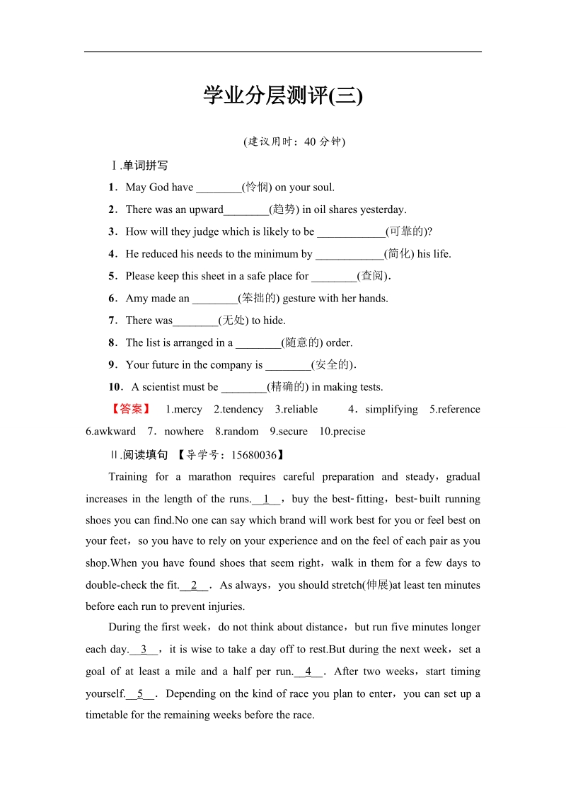 2018版高中英语（人教版）选修9同步练习题：unit 2 period ⅱ　warming up & reading 学业分层测评3.doc_第1页