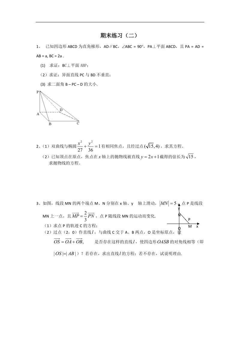 浙江省余杭高级中学高二上学期期末迎考理科数学每日一练（2）.doc_第1页