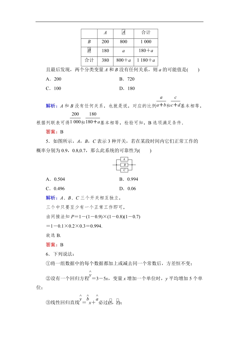 【与名师对话】高中数学人教版a版选修2-3习题： 综合测评.doc_第2页