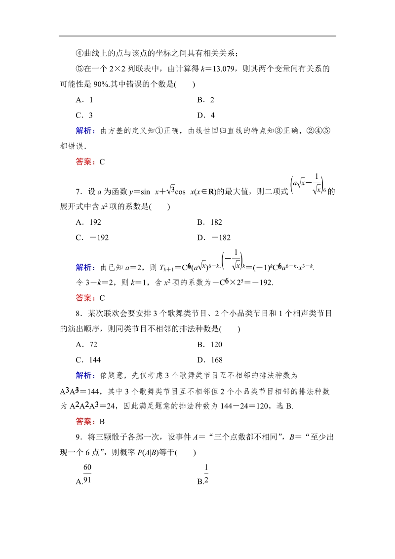 【与名师对话】高中数学人教版a版选修2-3习题： 综合测评.doc_第3页