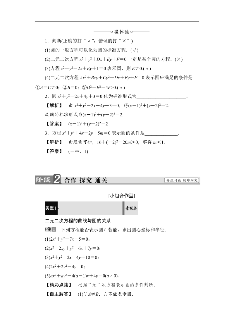 2018版高中数学（苏教版）必修2同步教师用书：第2章 2.2.1 第2课时 圆的一般方程.doc_第2页