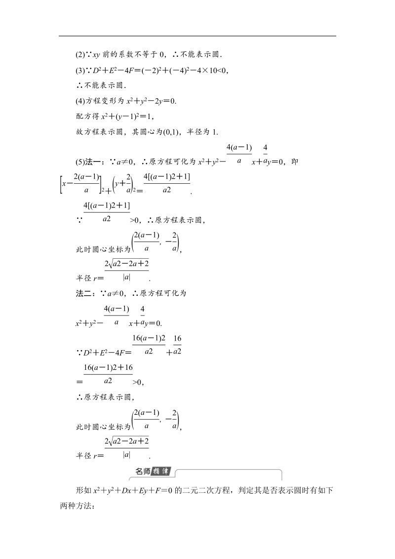 2018版高中数学（苏教版）必修2同步教师用书：第2章 2.2.1 第2课时 圆的一般方程.doc_第3页