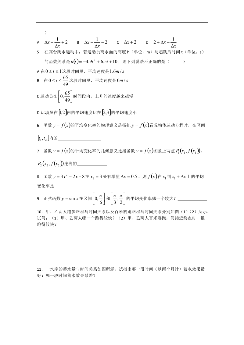 宁夏银川贺兰县第四中学高中数学选修2-2学案：第一章《导数及其应用》1.1.1导数及其应用第1课时 .doc_第3页