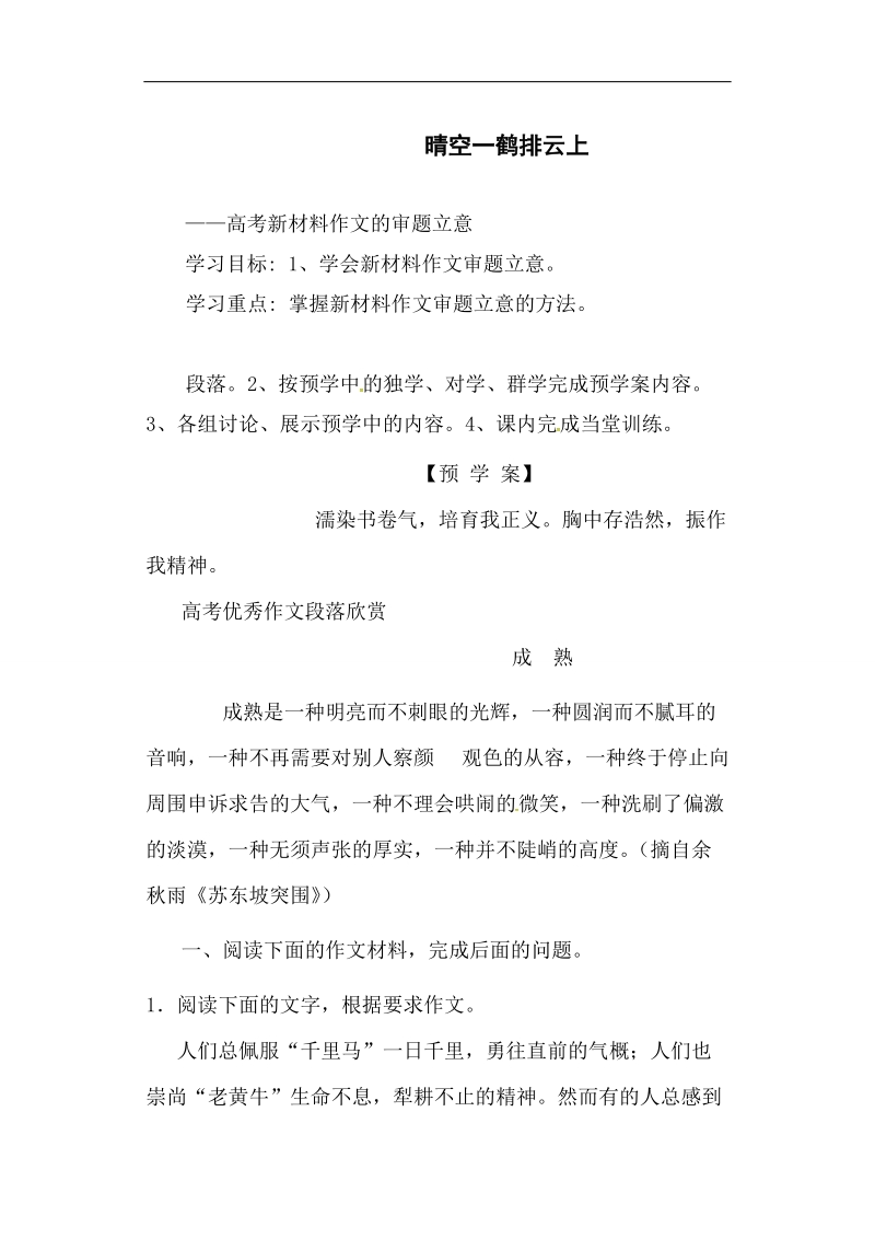 山东省兖州市第六中学高三语文复习：作文 学案.doc_第1页