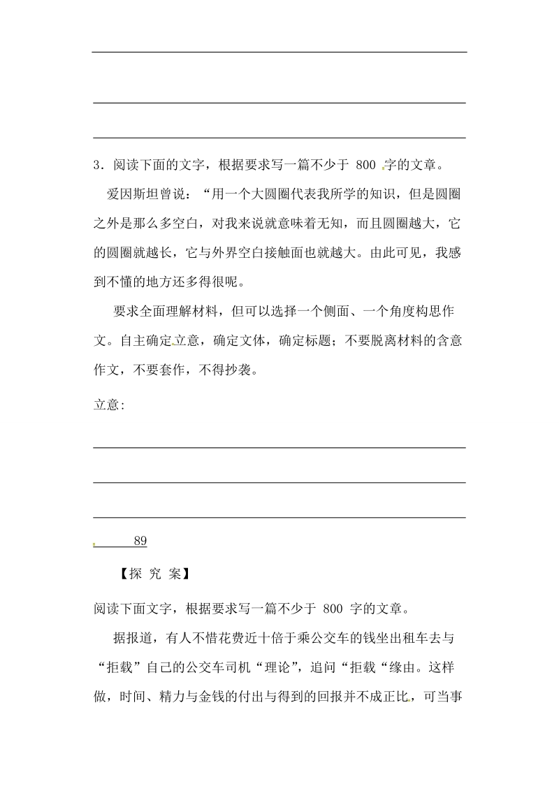 山东省兖州市第六中学高三语文复习：作文 学案.doc_第3页