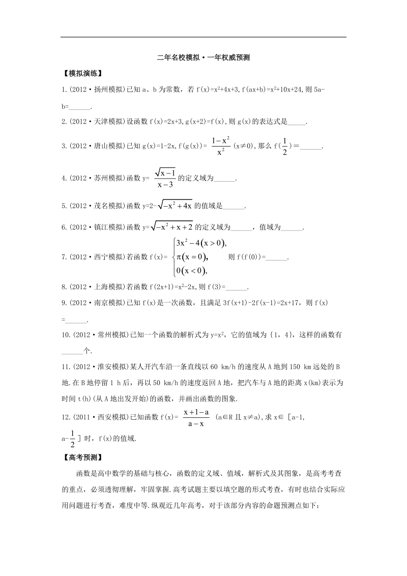 贵州省兴义一中高考一轮复习课时作业2.1《函数的定义域、值域，解析式及其图象》.doc_第1页