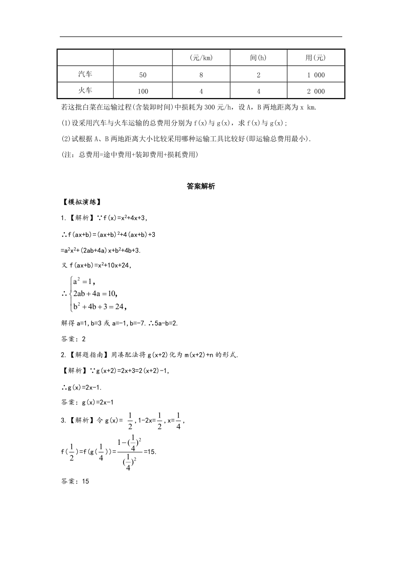 贵州省兴义一中高考一轮复习课时作业2.1《函数的定义域、值域，解析式及其图象》.doc_第3页